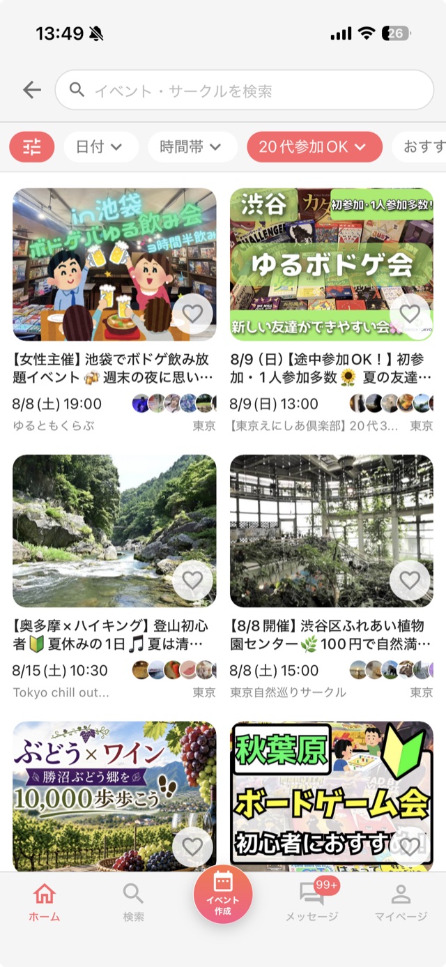 つなげーとアプリ イベント検索画面
