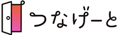 つなげーと
